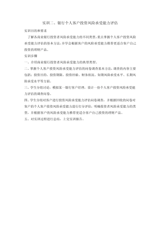 实训二、银行个人客户投资风险承受能力评估