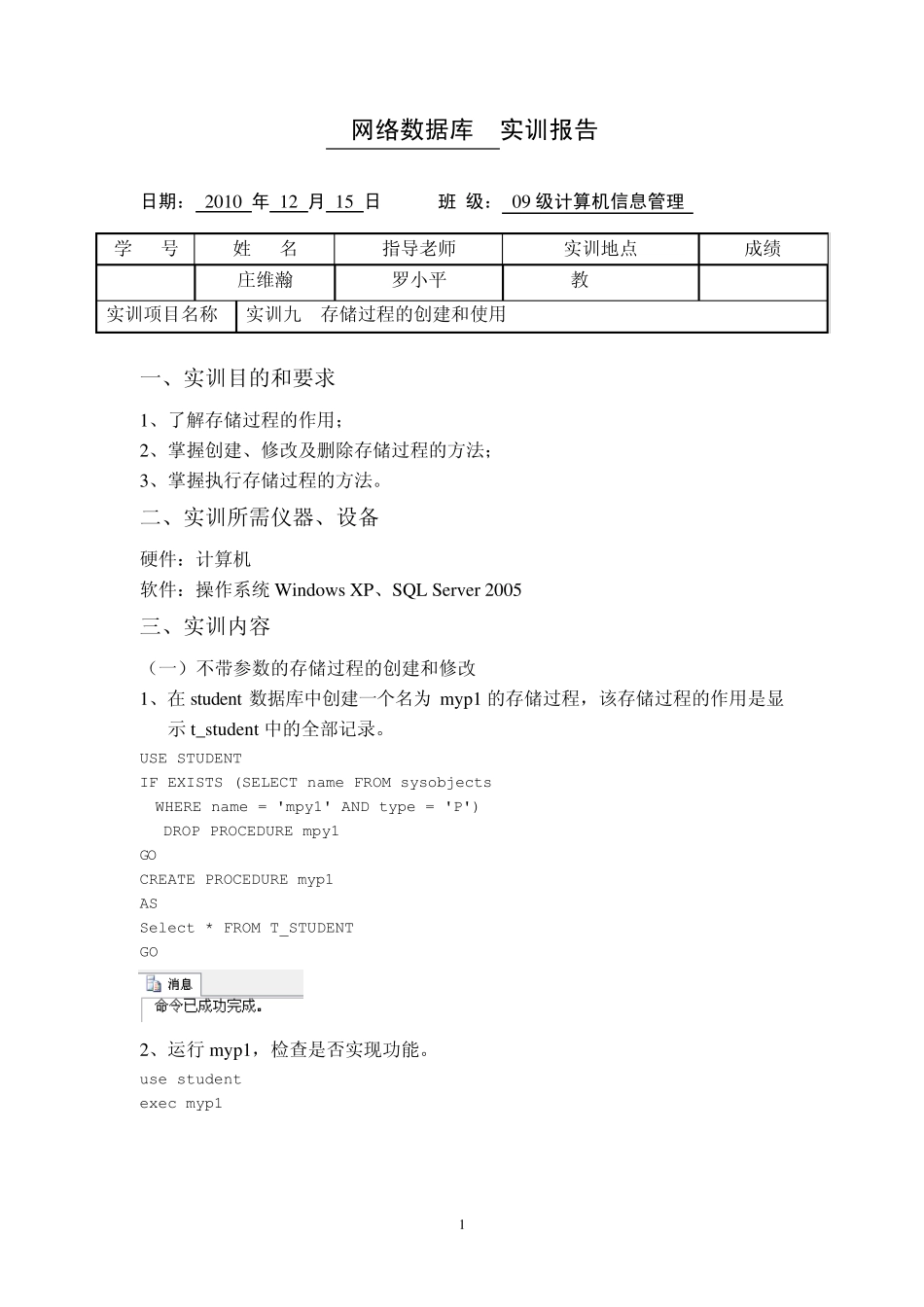 实训九存储过程的创建和使用_第1页