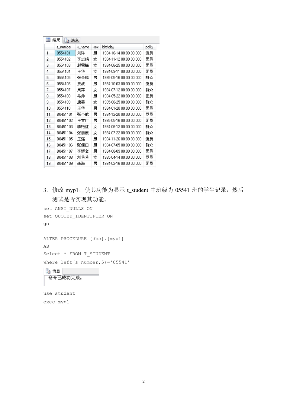 实训九存储过程的创建和使用_第2页