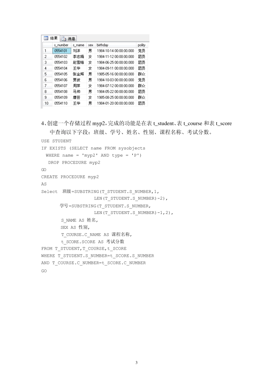 实训九存储过程的创建和使用_第3页