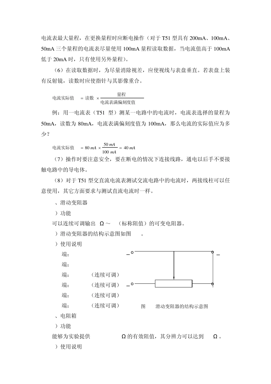 实训二常用电工仪器仪表的认识使用_第2页