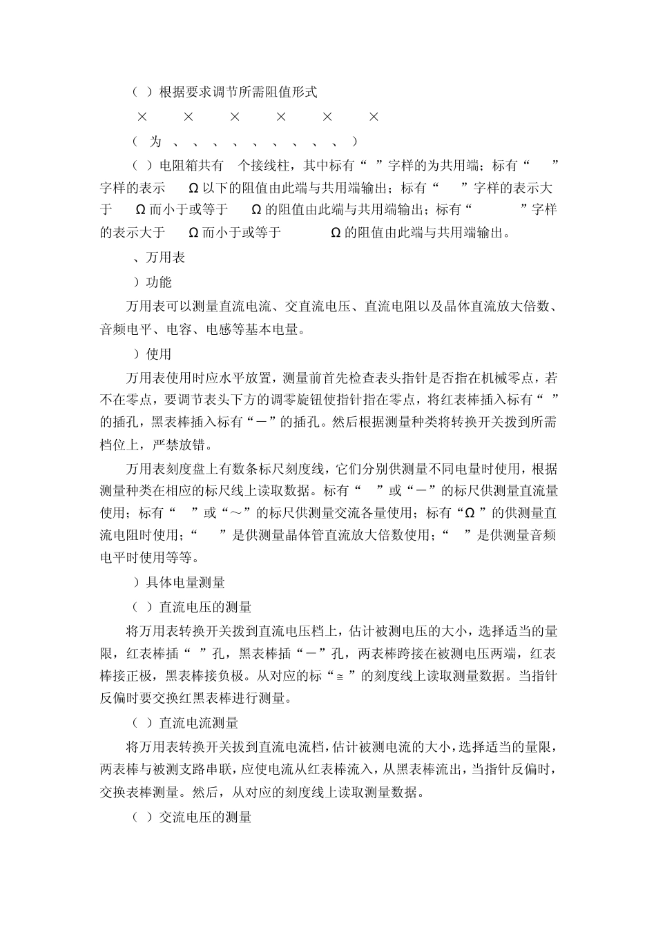 实训二常用电工仪器仪表的认识使用_第3页