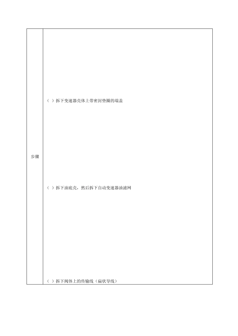 实训五：01N自动变速器的拆装与检修改进版_第2页