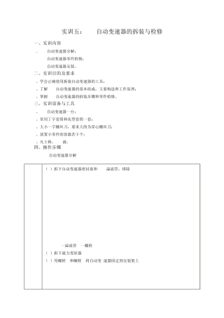 实训五：01N自动变速器的拆装与检修改进版