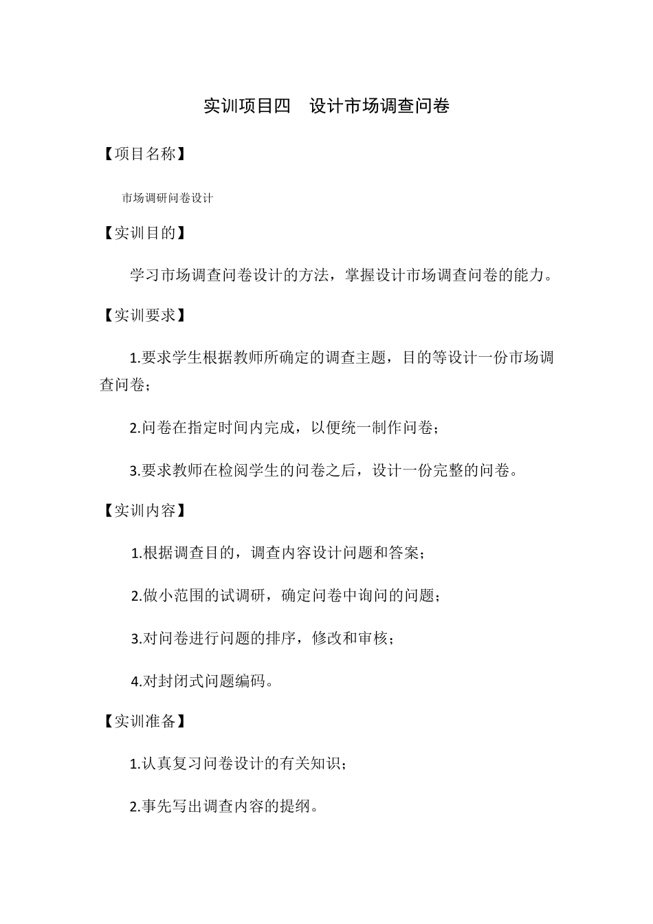 实训任务四任务书_第1页