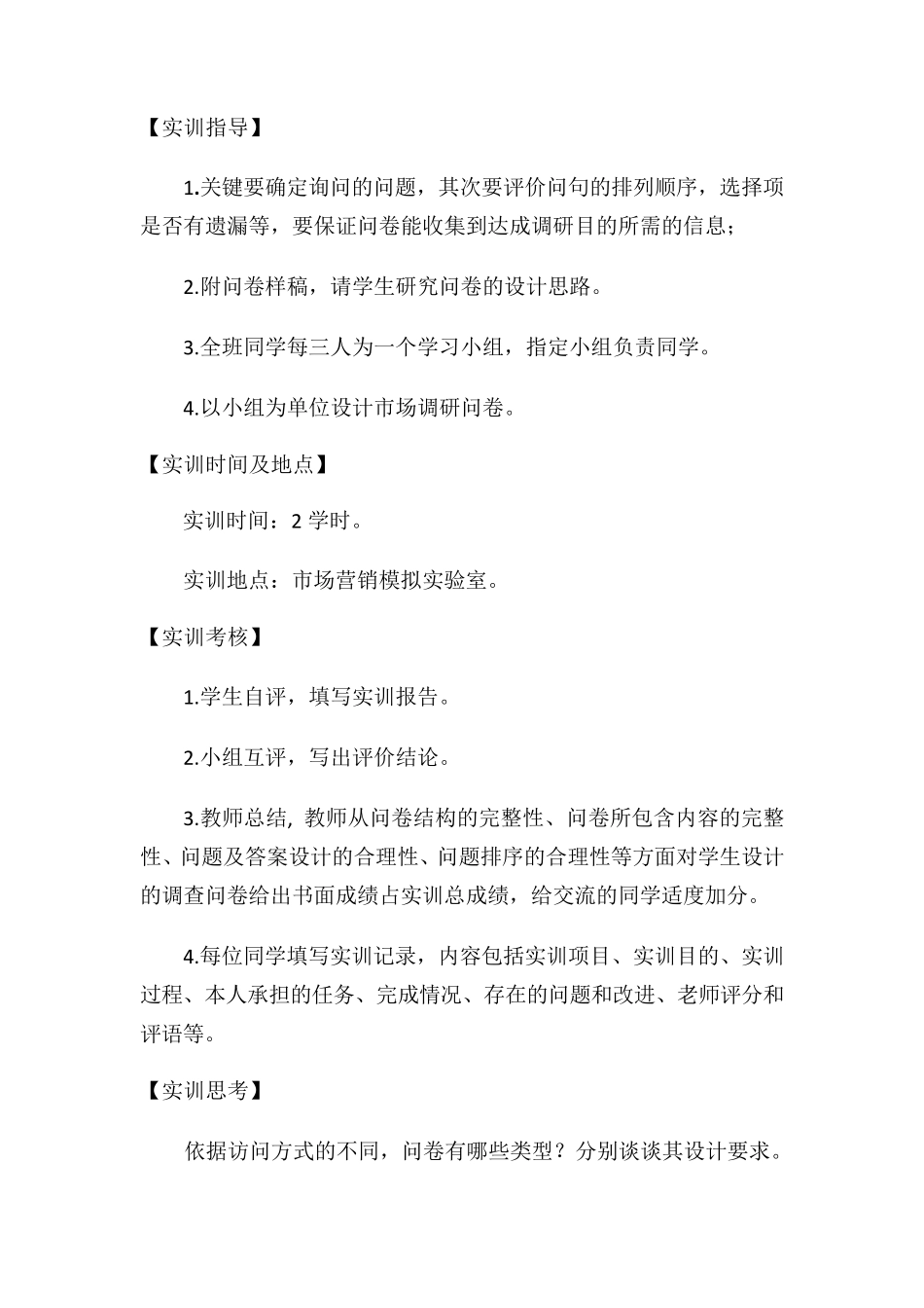 实训任务四任务书_第2页