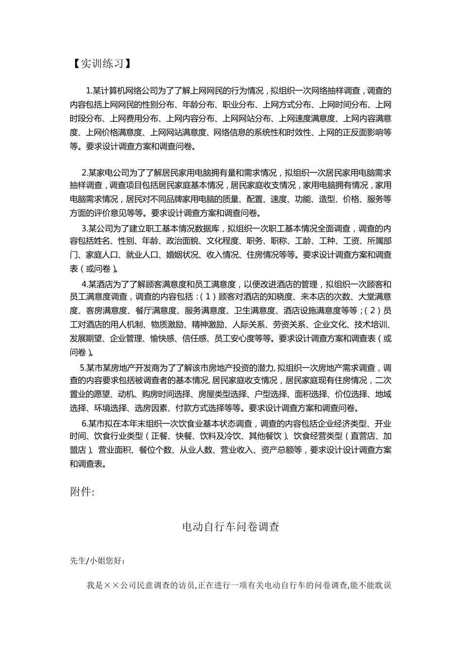 实训任务四任务书_第3页