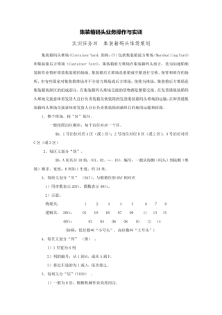 实训任务四集装箱码头堆场策划