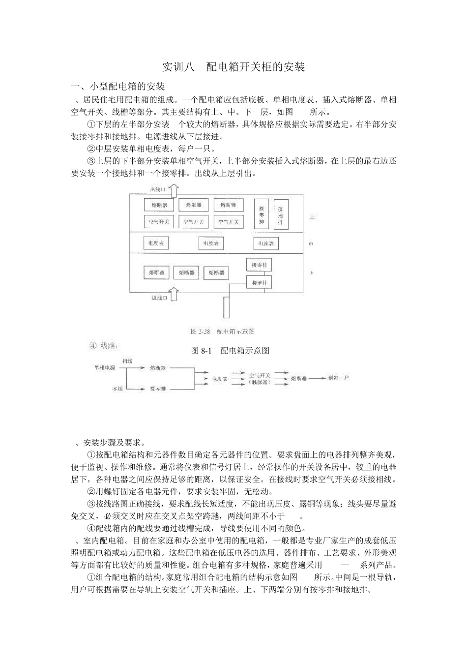 实训八配电箱开关柜的安装_第2页
