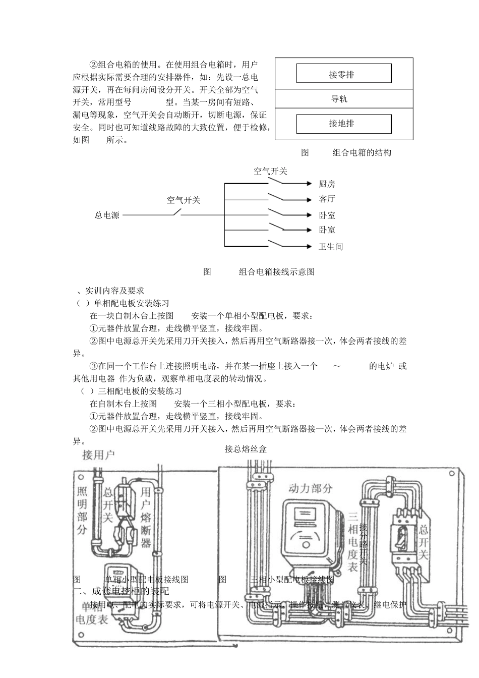 实训八配电箱开关柜的安装_第3页