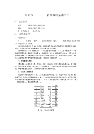 实训六ADC0808转换器的基本应用