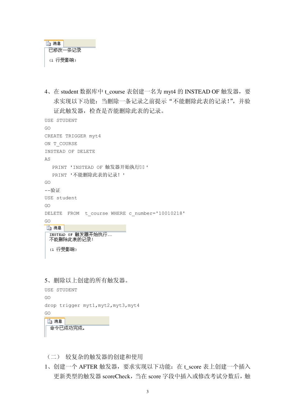 实训十触发器的创建和使用_第3页