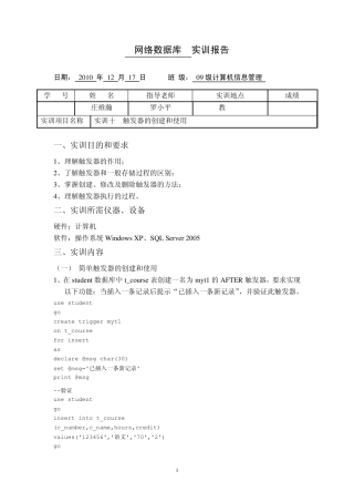 实训十触发器的创建和使用