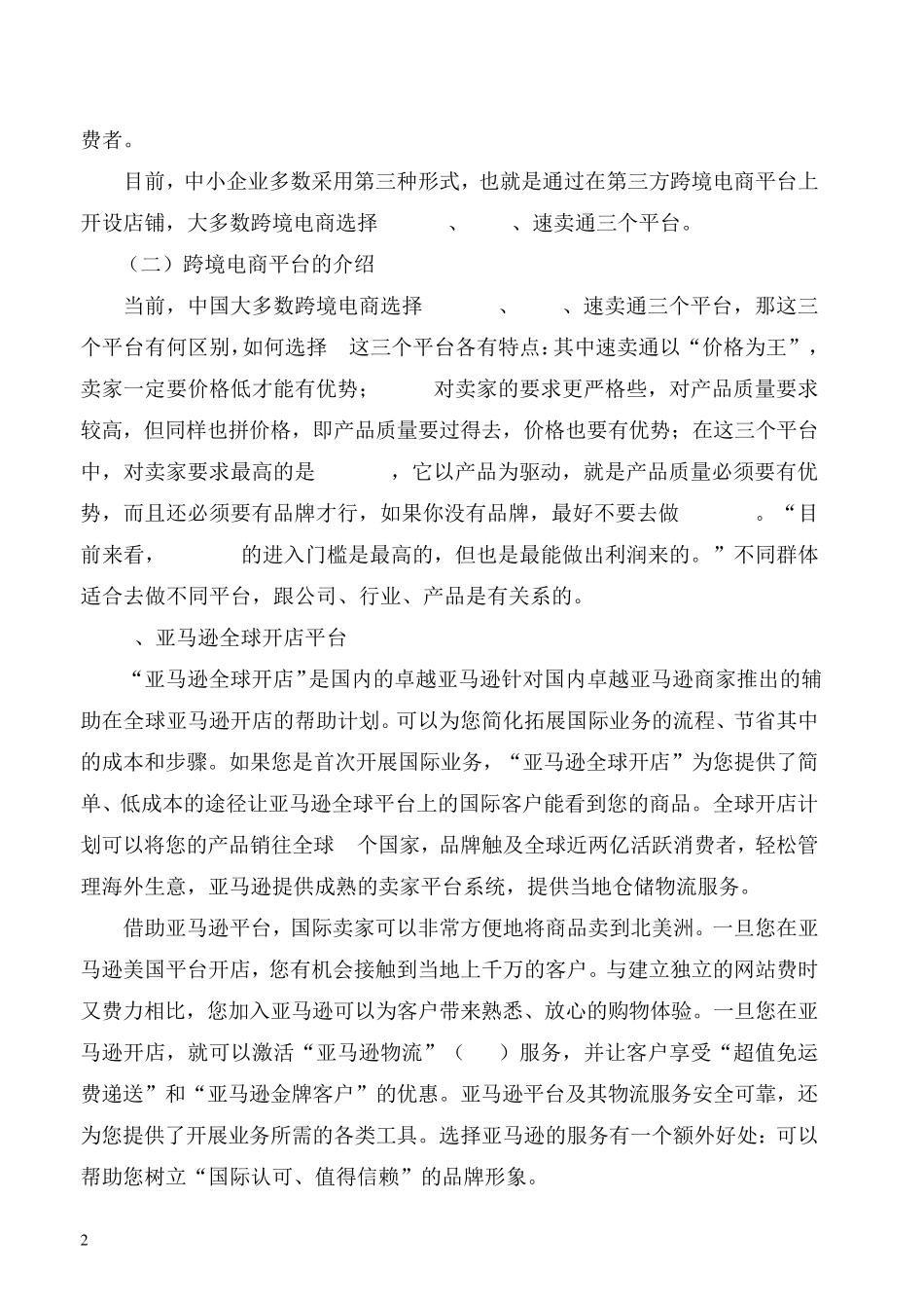 实训六跨境电子商务_第2页