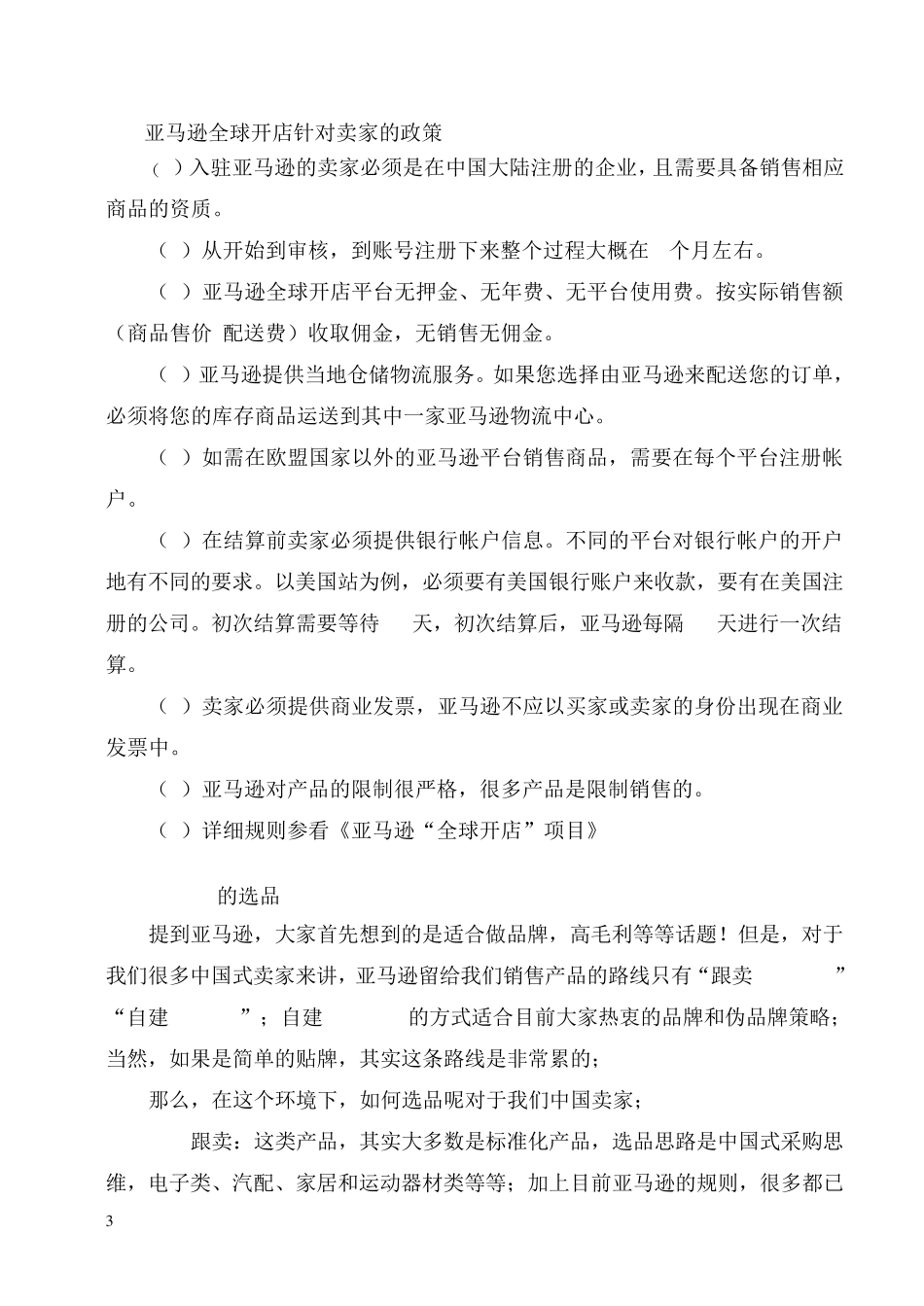 实训六跨境电子商务_第3页