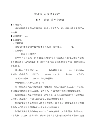 实训六跨境电子商务