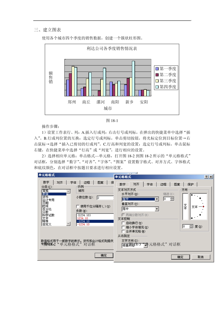 实训十八Excel电子表格格式的设置_第2页