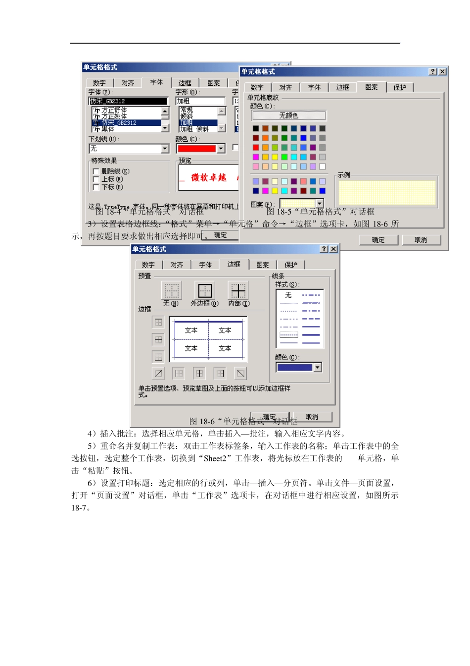 实训十八Excel电子表格格式的设置_第3页
