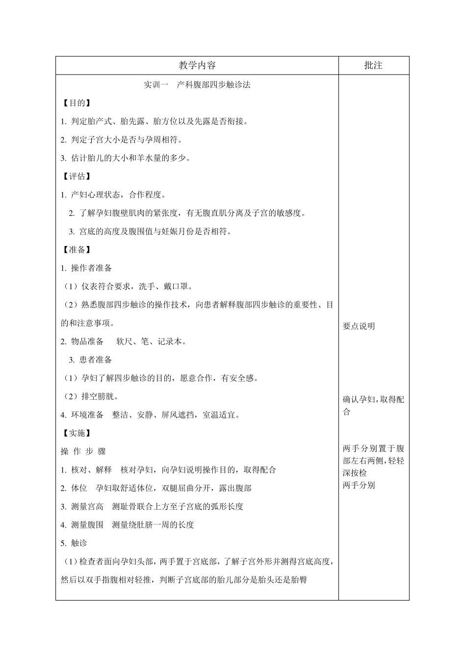 实训四步触诊及骨盆外测量_第2页