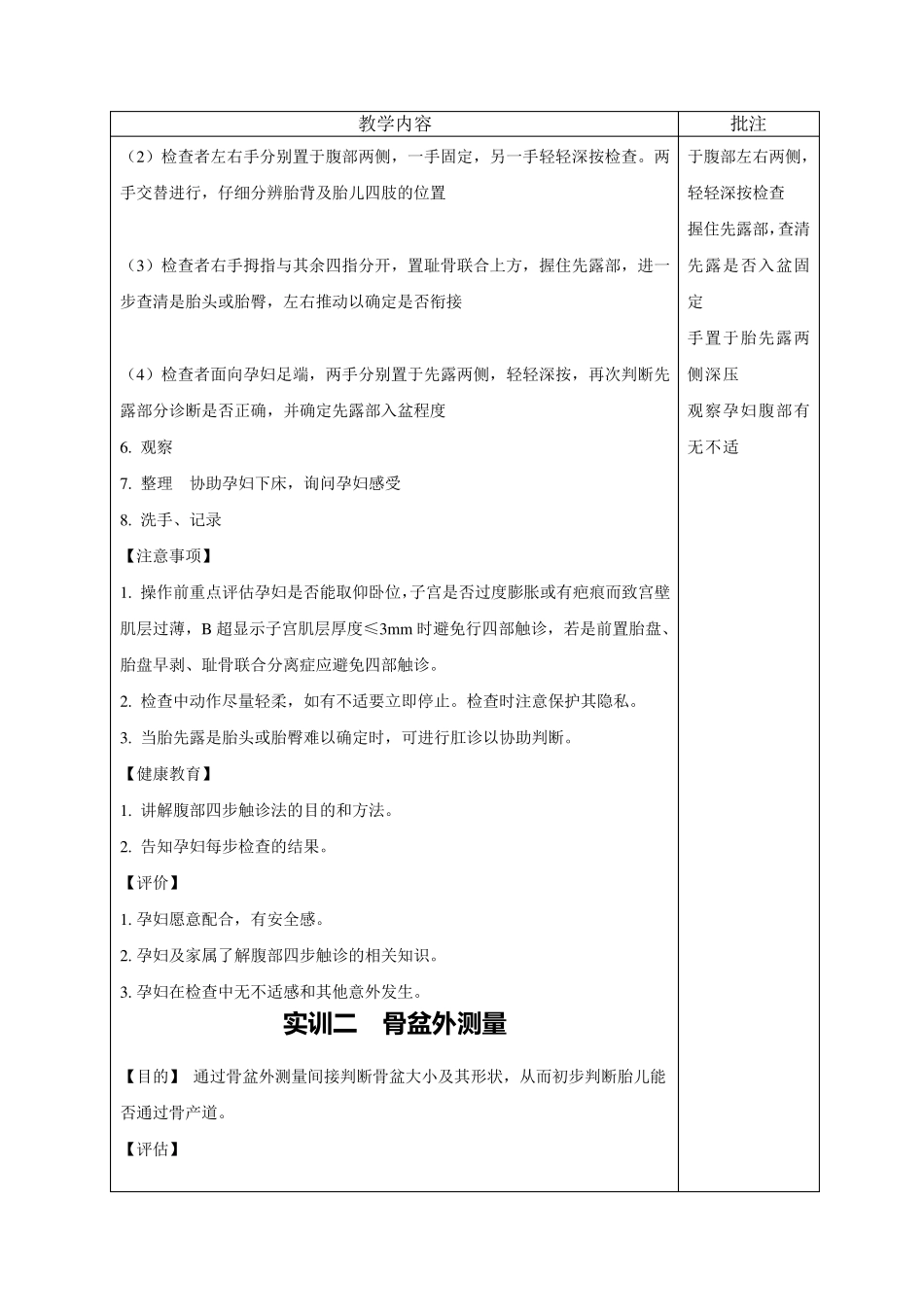 实训四步触诊及骨盆外测量_第3页