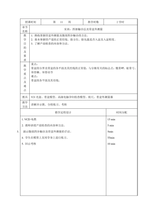 实训四步触诊及骨盆外测量