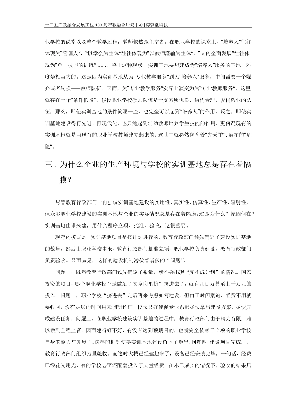 实训基地建设存在的问题_第2页