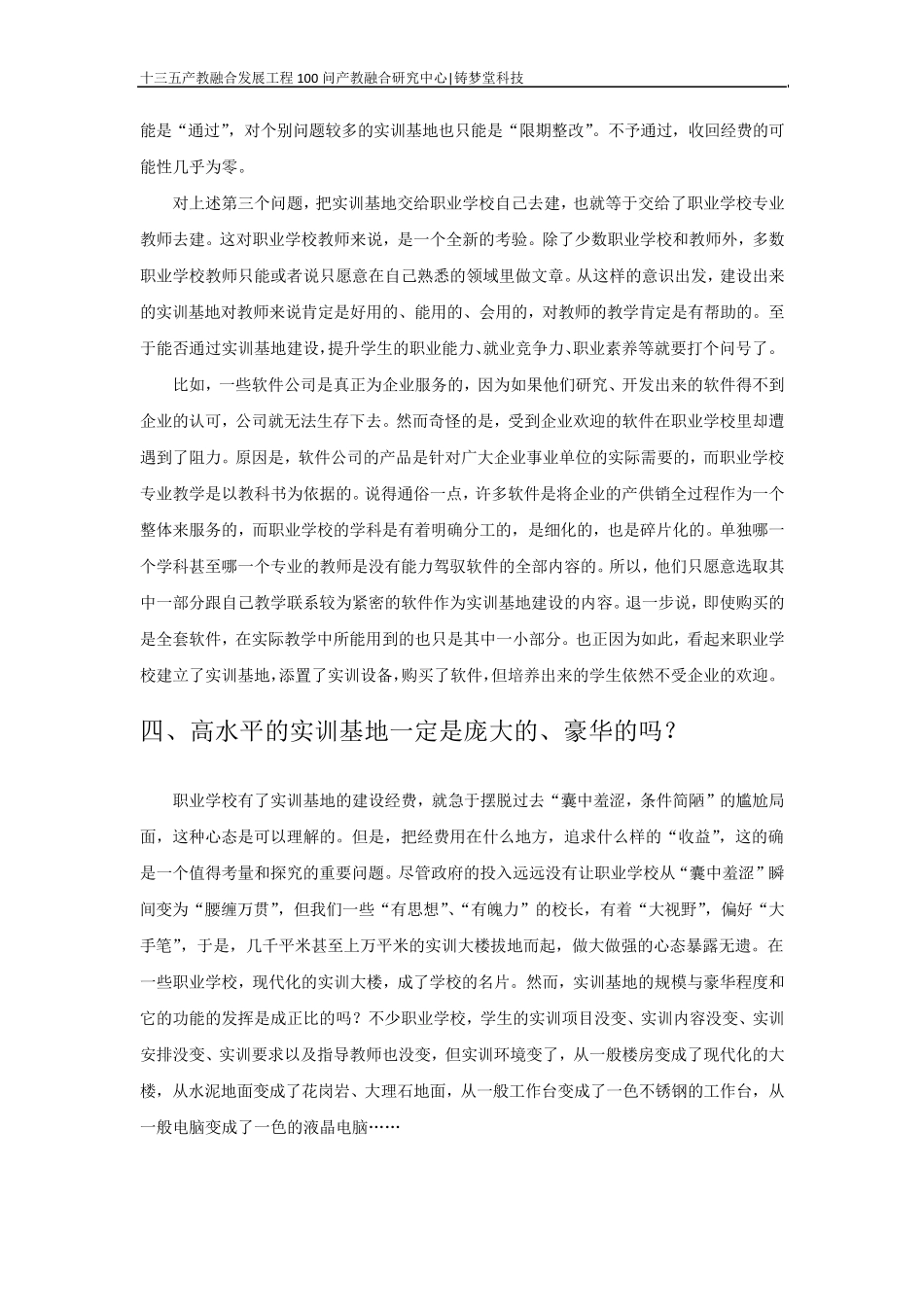 实训基地建设存在的问题_第3页