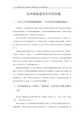 实训基地建设存在的问题