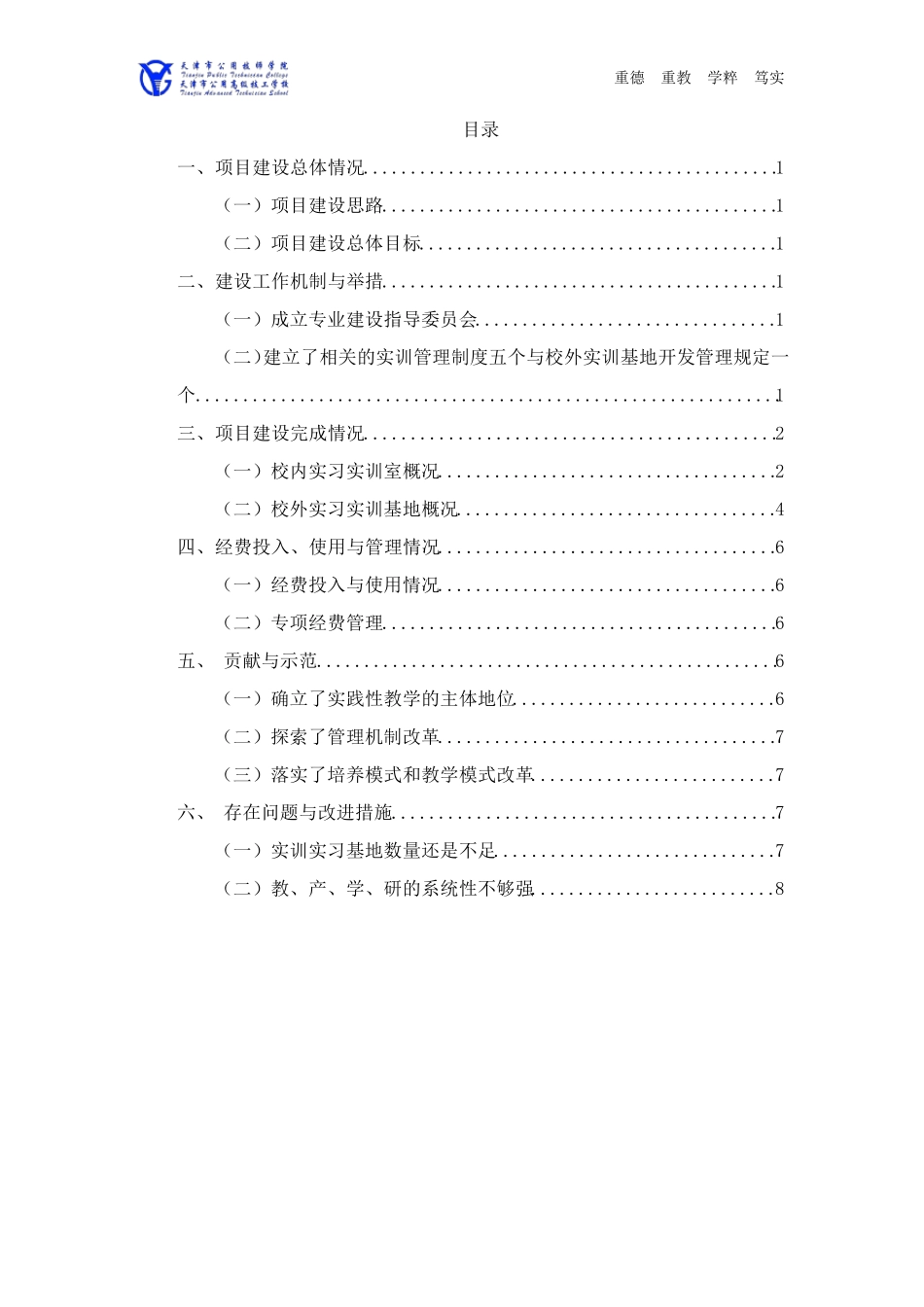 实训基地建设总结_第2页