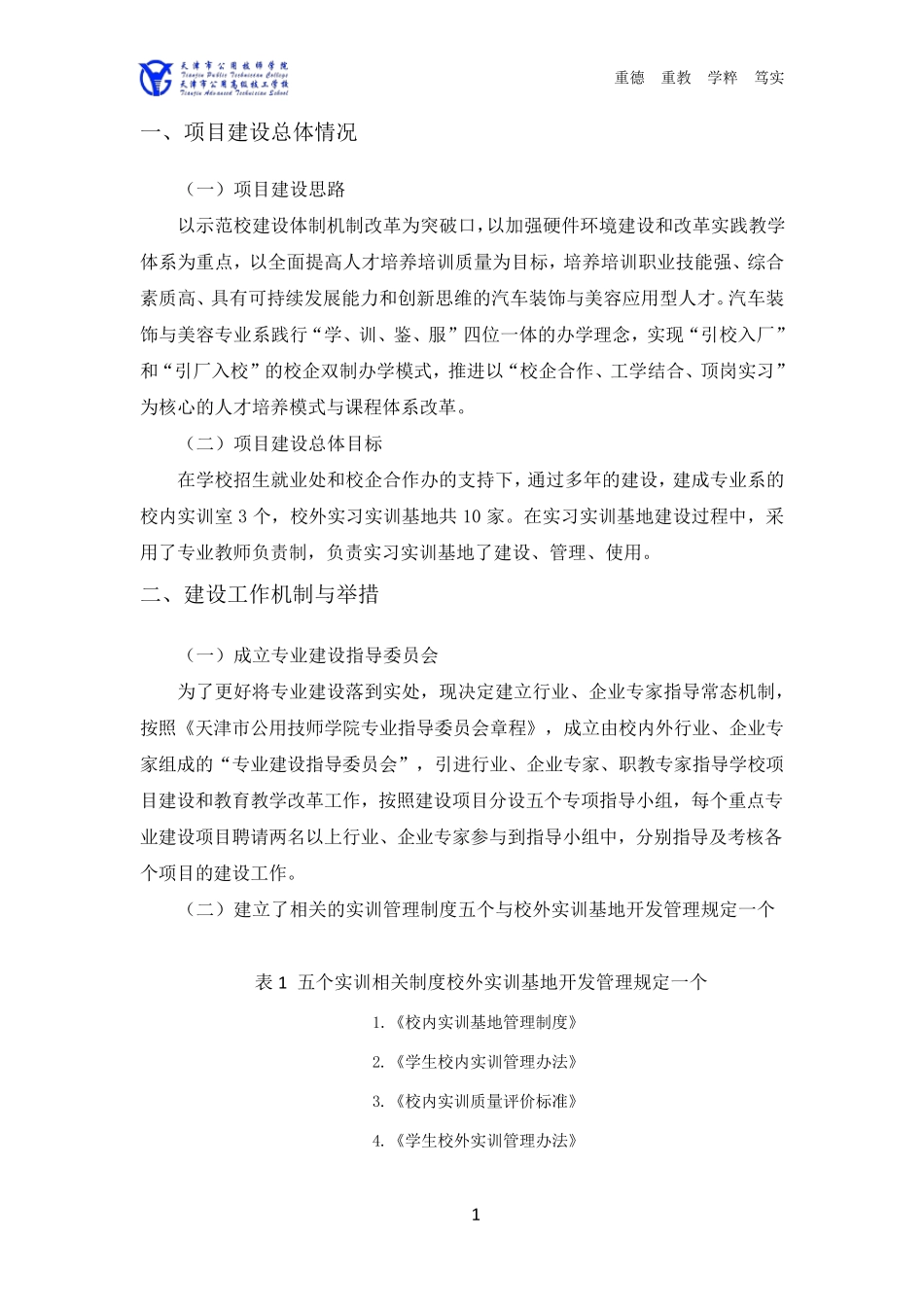 实训基地建设总结_第3页