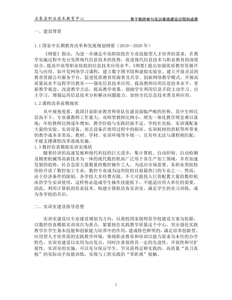 实训基地建设过程及成果_第3页