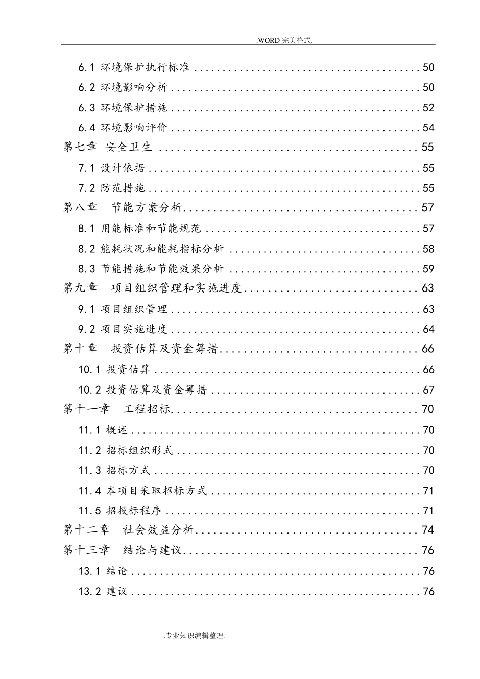 实训基地建设项目_第2页