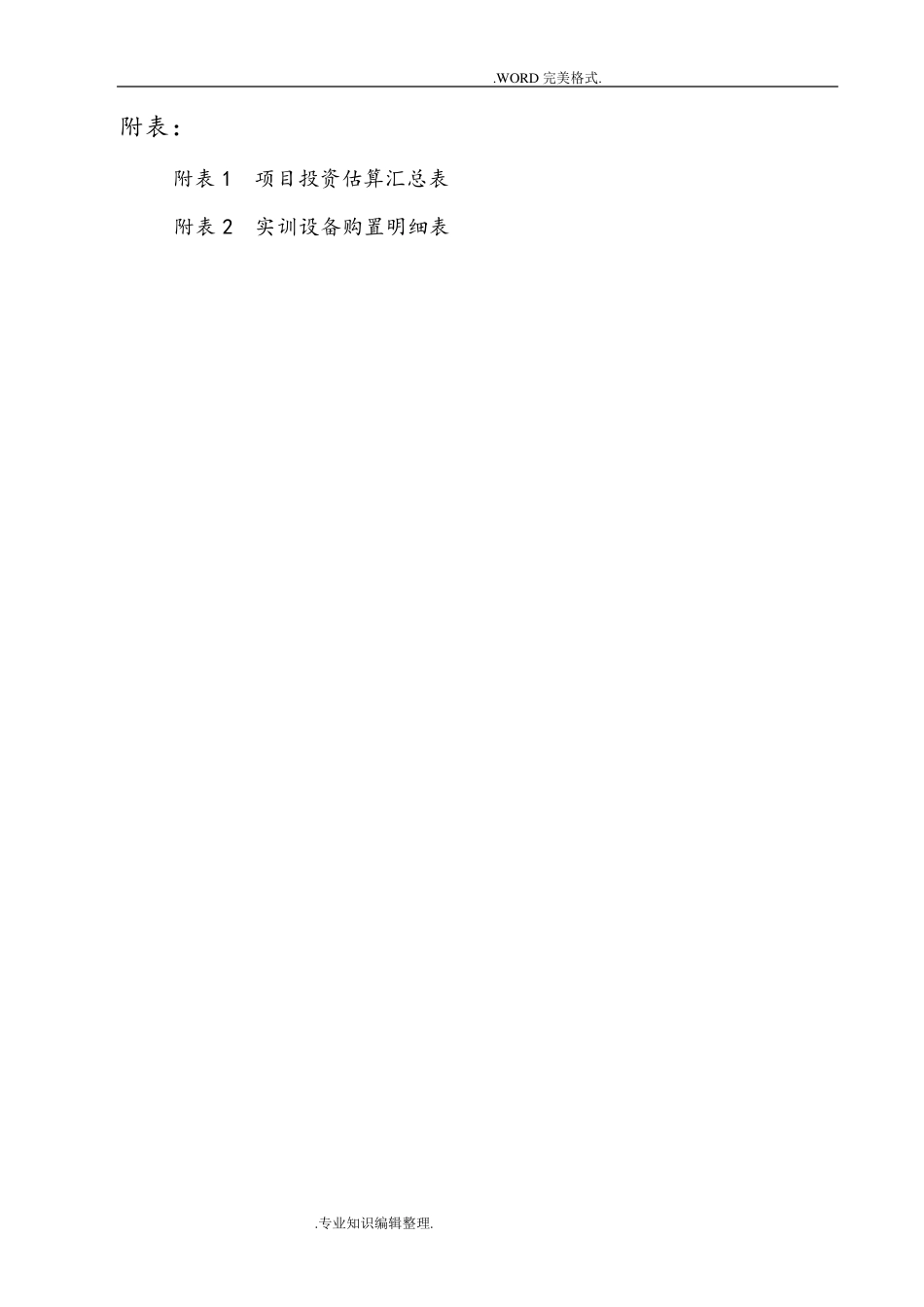 实训基地建设项目_第3页