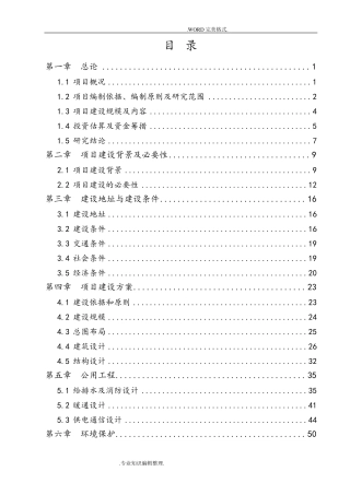 实训基地建设项目