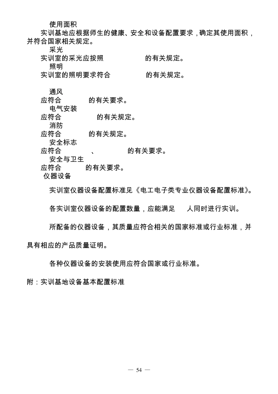 实训基地标准配置_第2页