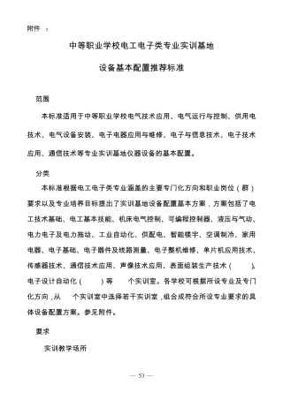 实训基地标准配置