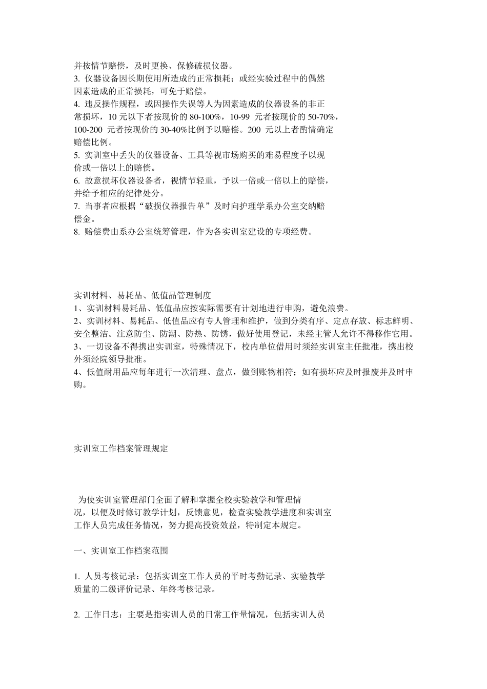 实训室安全管理制度_第2页