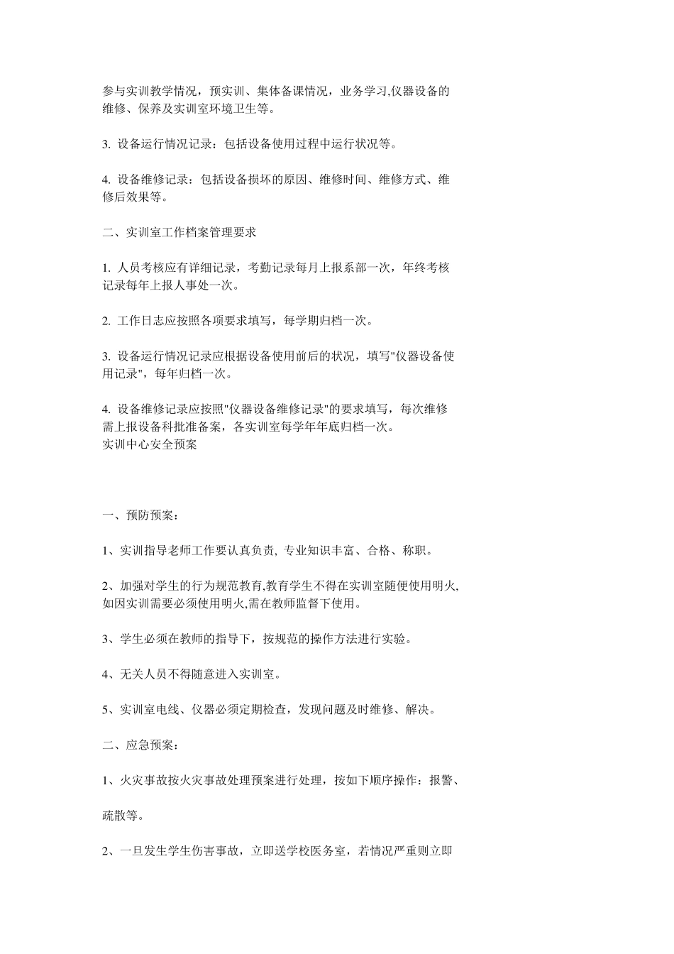 实训室安全管理制度_第3页