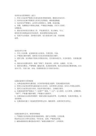 实训室安全管理制度