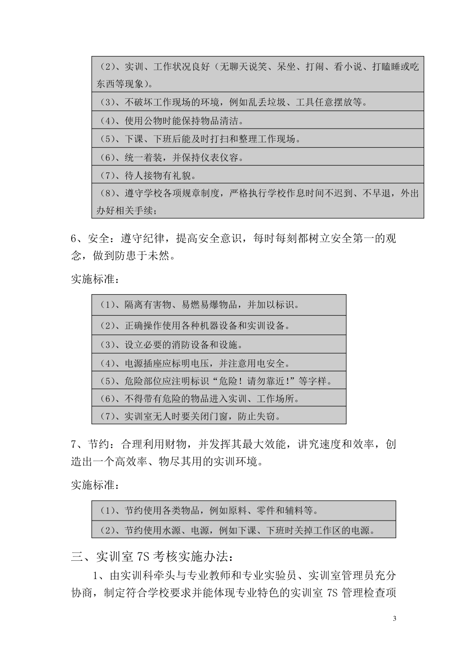 实训室7S管理办法_第3页