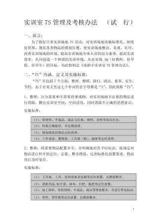 实训室7S管理办法