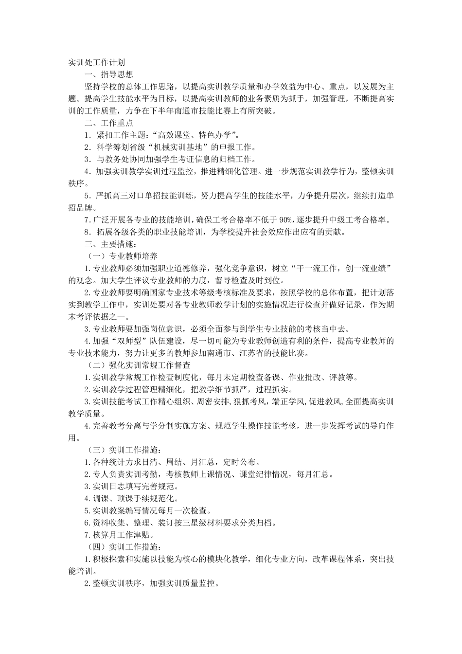 实训室工作计划_第1页