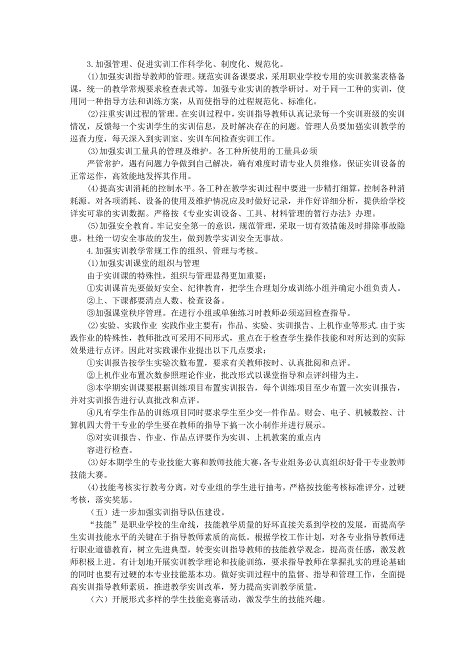 实训室工作计划_第2页