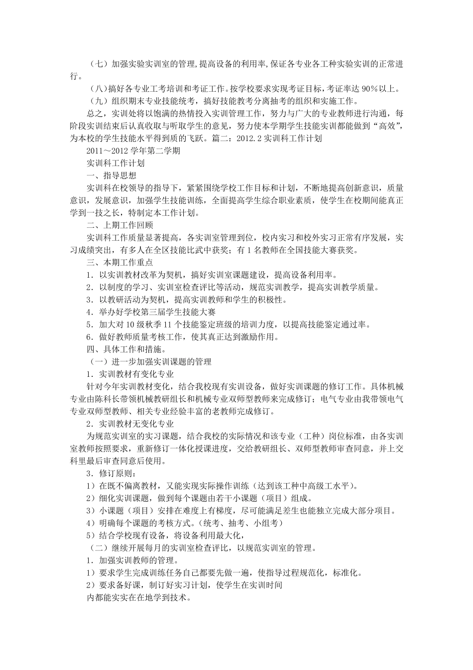实训室工作计划_第3页