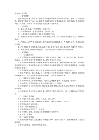 实训室工作计划