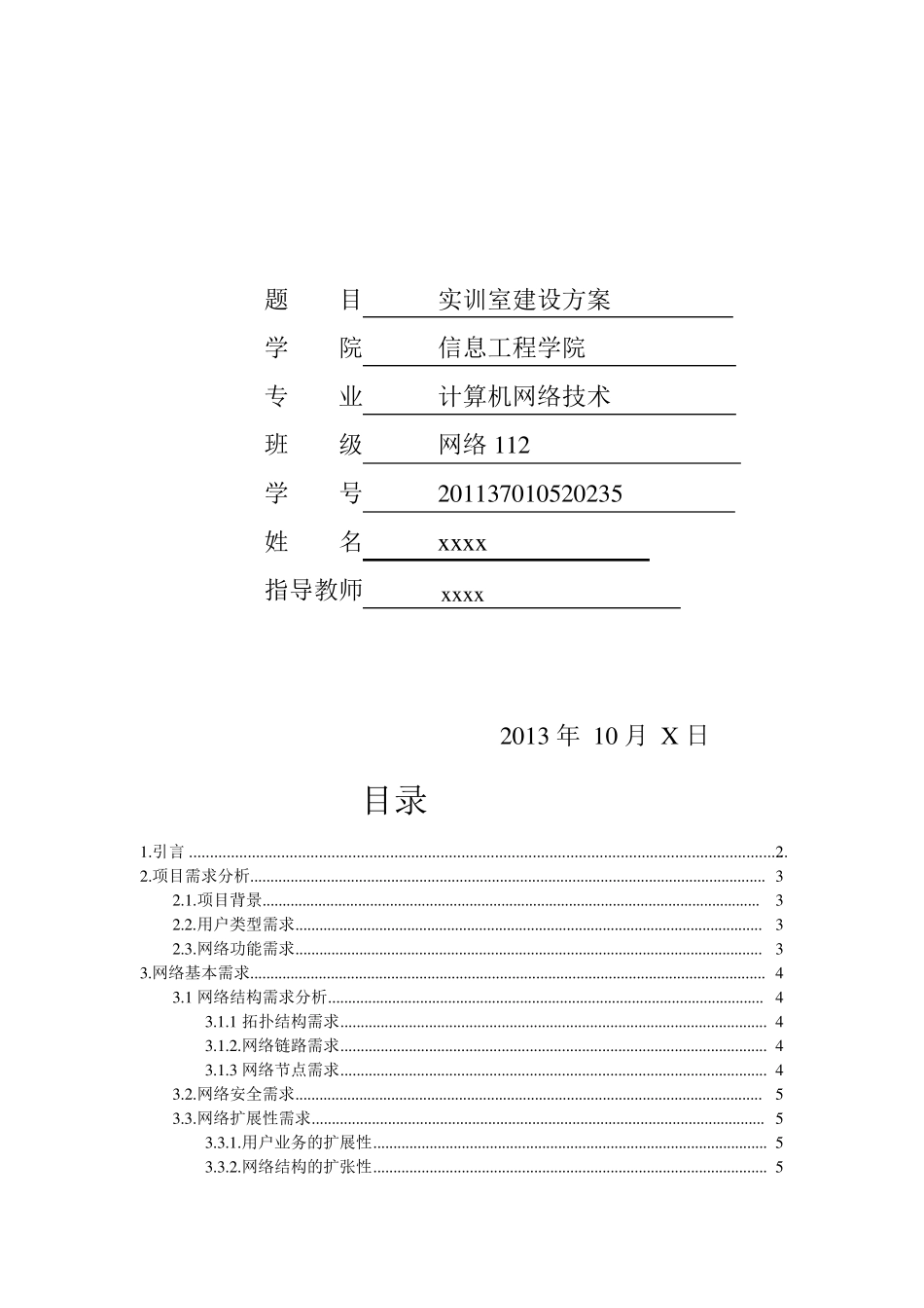实训室建设方案_第1页