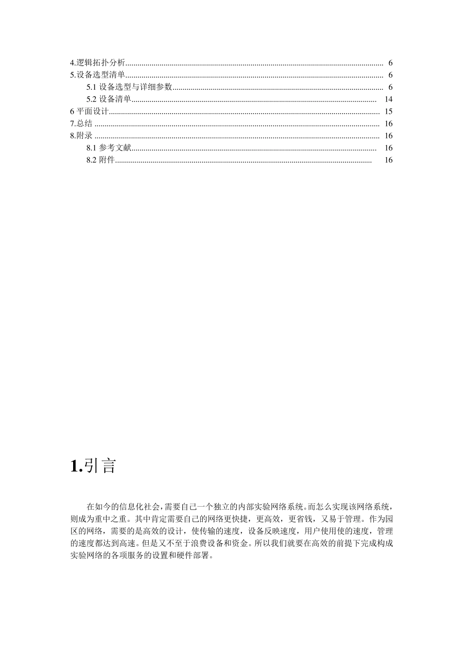 实训室建设方案_第2页