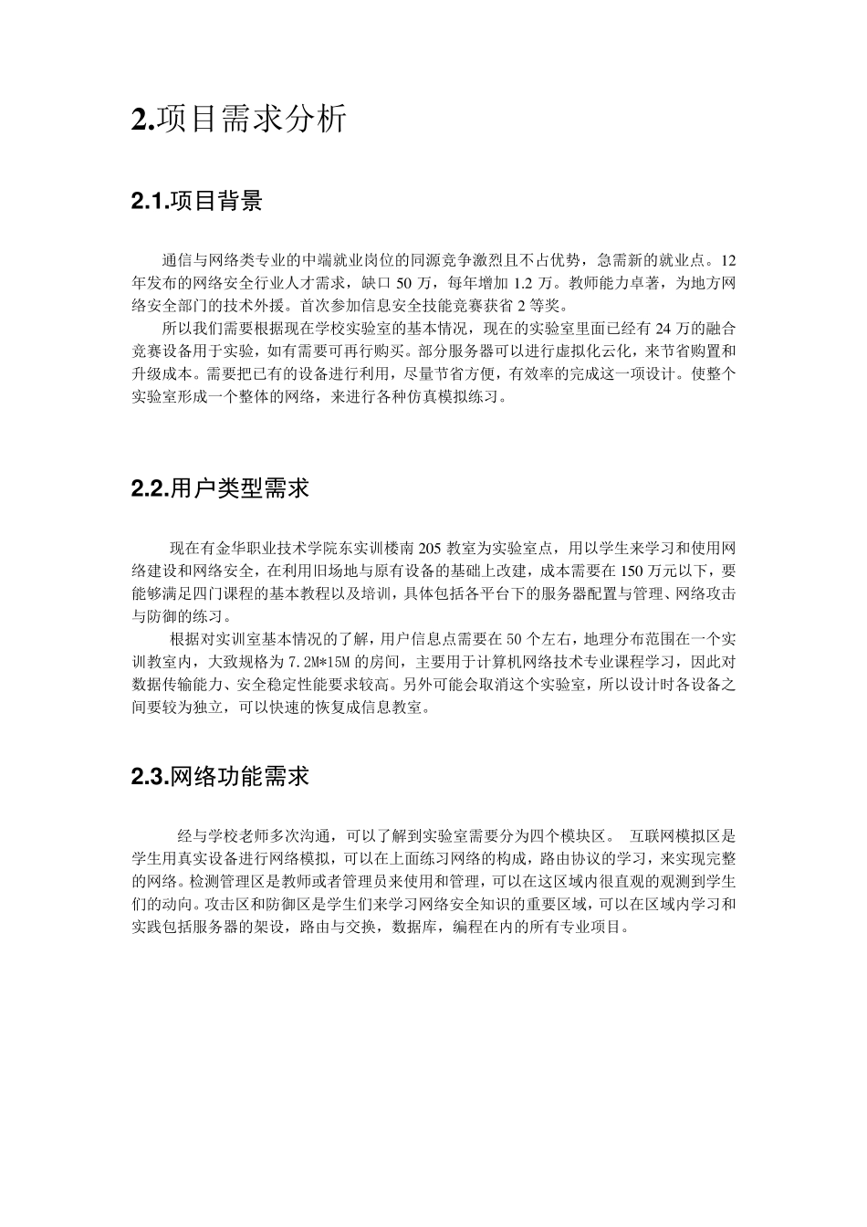 实训室建设方案_第3页