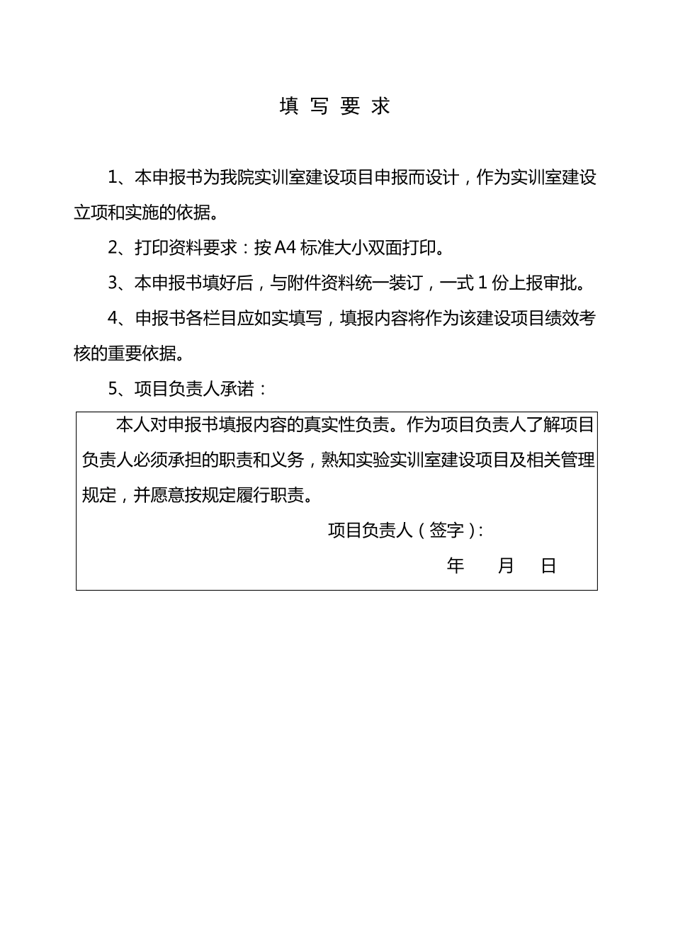 实训室建设项目申报书_第2页