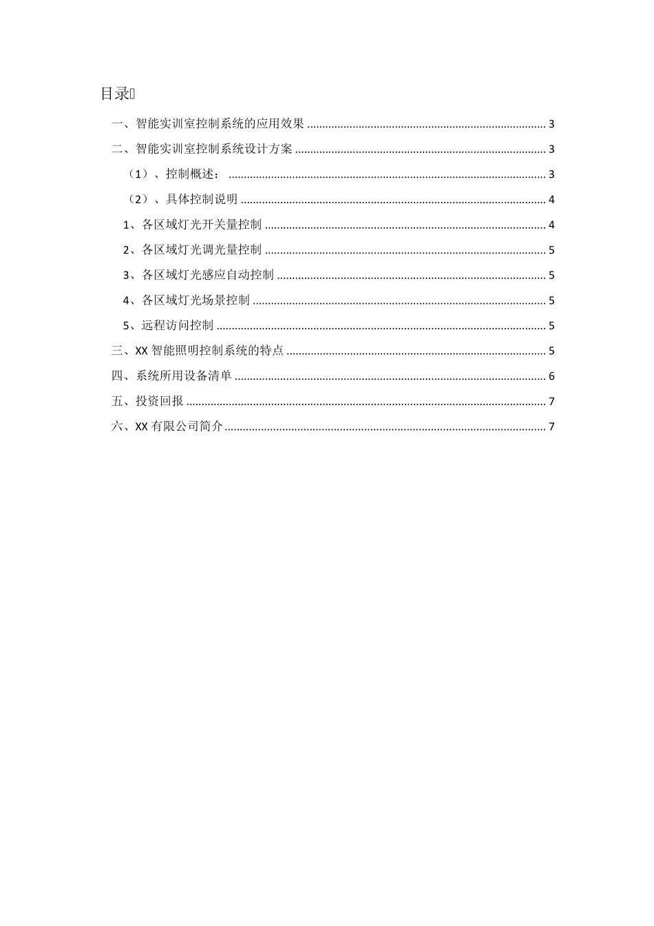 实训室智能化控制设计方案_第2页